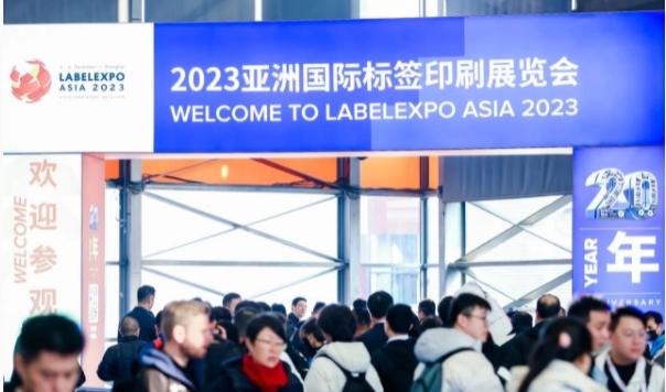 2023亞洲國際標(biāo)簽印刷展覽會(huì)