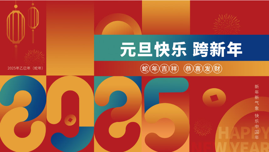 元旦放假通知！